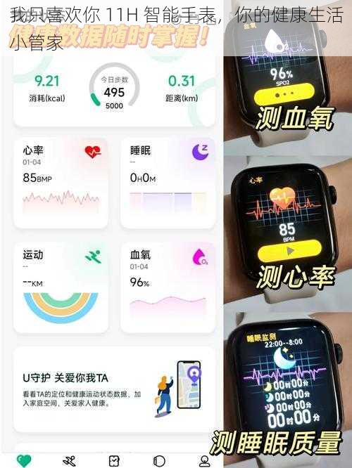 我只喜欢你 11H 智能手表，你的健康生活小管家