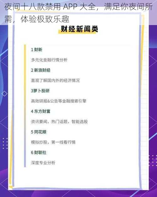 夜间十八款禁用 APP 大全，满足你夜间所需，体验极致乐趣