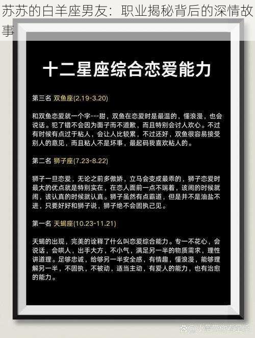 苏苏的白羊座男友：职业揭秘背后的深情故事