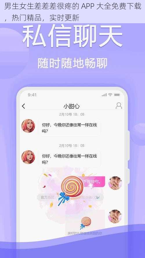 男生女生差差差很疼的 APP 大全免费下载，热门精品，实时更新