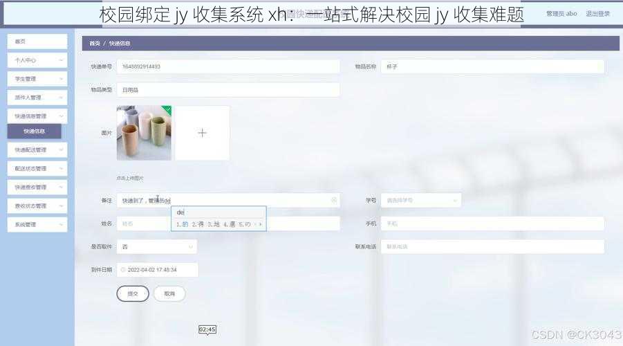 校园绑定 jy 收集系统 xh：一站式解决校园 jy 收集难题