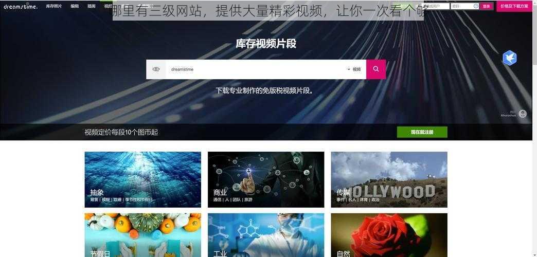 哪里有三级网站，提供大量精彩视频，让你一次看个够