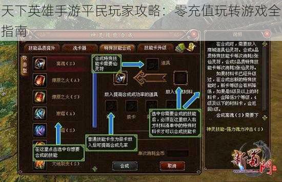 天下英雄手游平民玩家攻略：零充值玩转游戏全指南