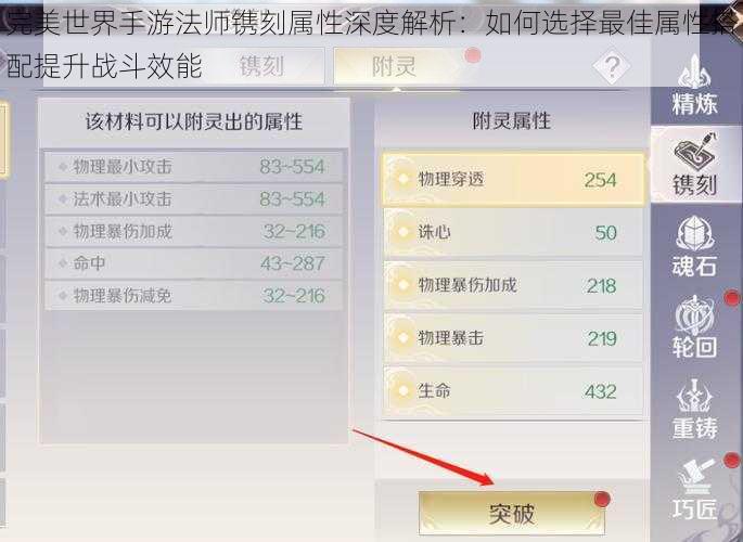 完美世界手游法师镌刻属性深度解析：如何选择最佳属性搭配提升战斗效能
