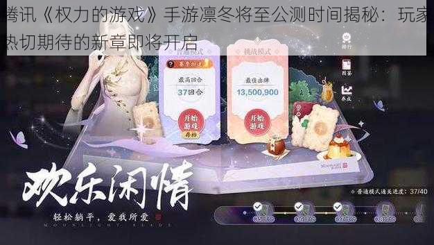 腾讯《权力的游戏》手游凛冬将至公测时间揭秘：玩家热切期待的新章即将开启