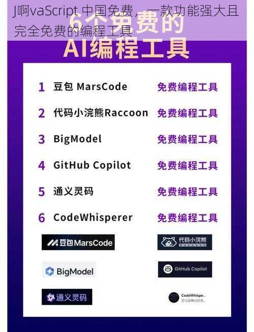 J啊vaScript 中国免费，一款功能强大且完全免费的编程工具