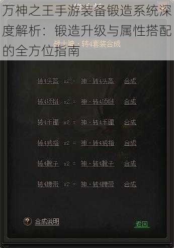 万神之王手游装备锻造系统深度解析：锻造升级与属性搭配的全方位指南