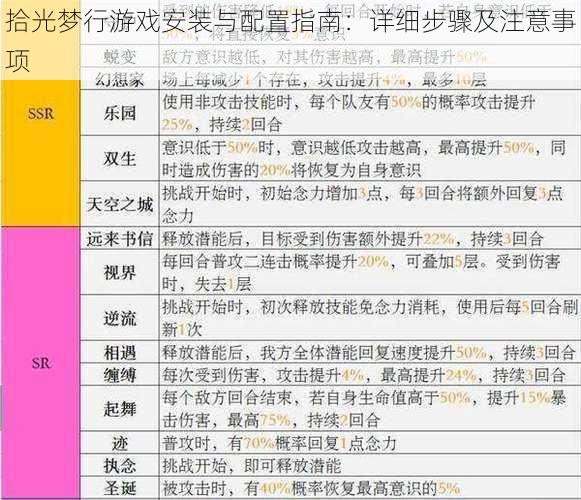 拾光梦行游戏安装与配置指南：详细步骤及注意事项