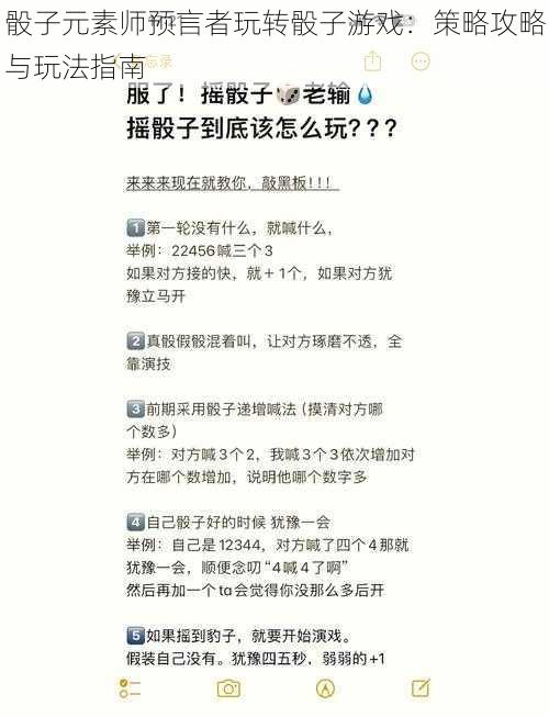 骰子元素师预言者玩转骰子游戏：策略攻略与玩法指南