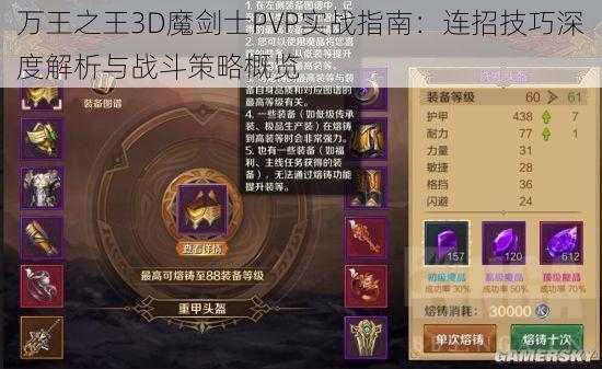 万王之王3D魔剑士PVP实战指南：连招技巧深度解析与战斗策略概览