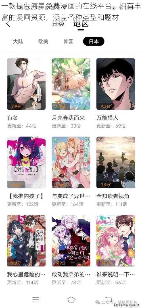 一款提供海量免费漫画的在线平台，拥有丰富的漫画资源，涵盖各种类型和题材