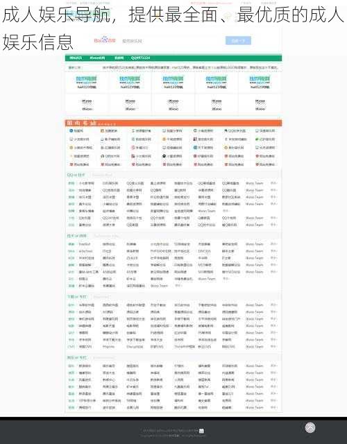 成人娱乐导航，提供最全面、最优质的成人娱乐信息