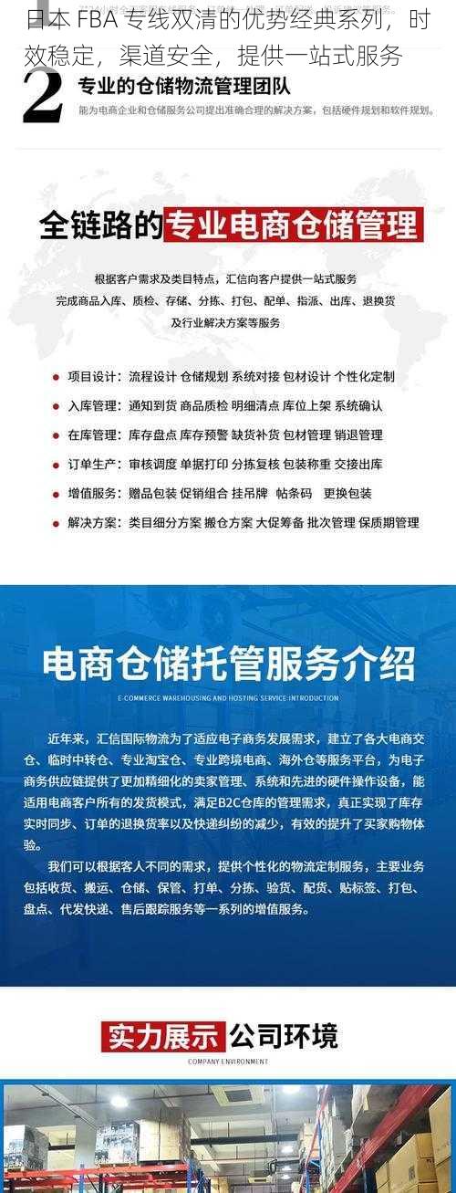 日本 FBA 专线双清的优势经典系列，时效稳定，渠道安全，提供一站式服务