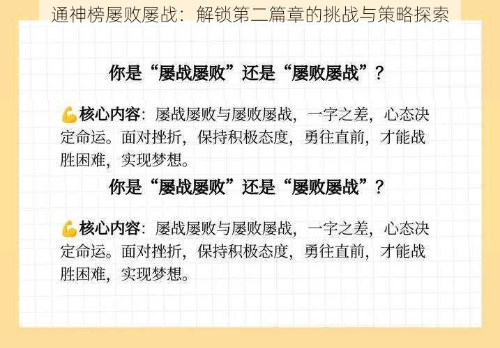 通神榜屡败屡战：解锁第二篇章的挑战与策略探索