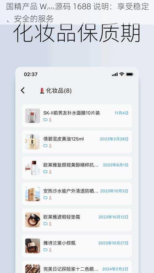 国精产品 W灬源码 1688 说明：享受稳定、安全的服务