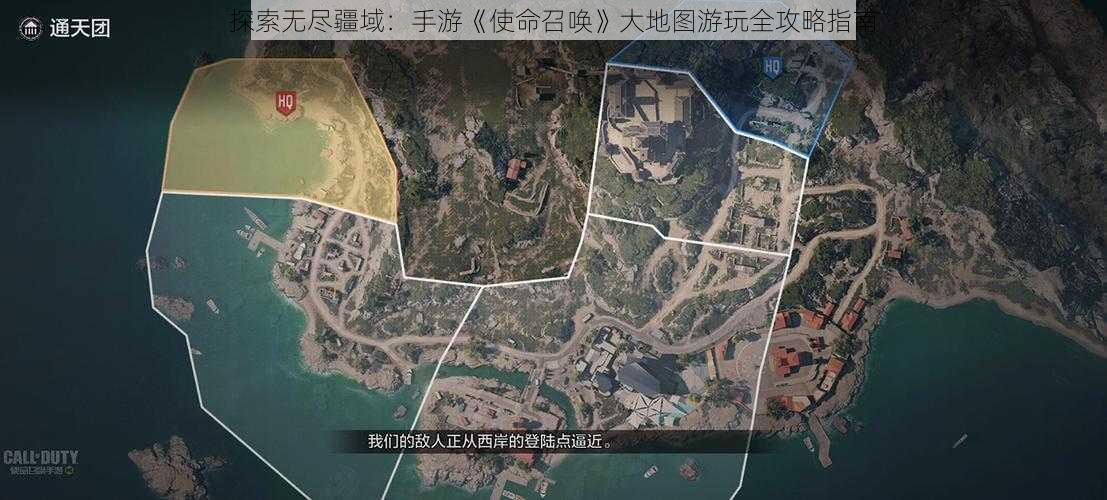 探索无尽疆域：手游《使命召唤》大地图游玩全攻略指南