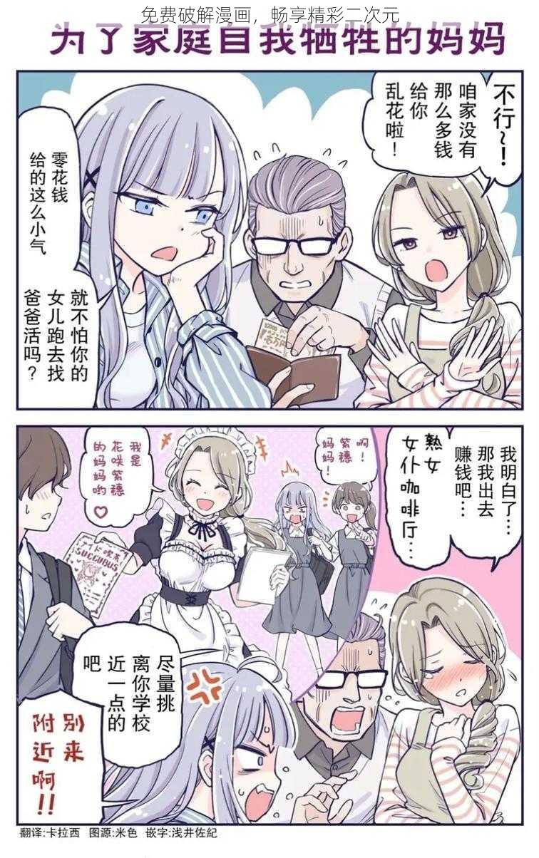 免费破解漫画，畅享精彩二次元