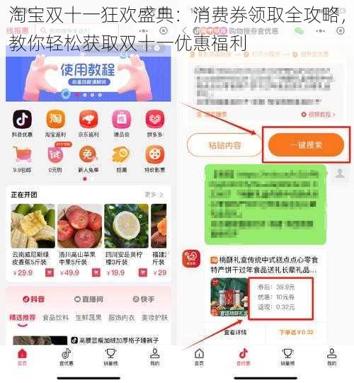 淘宝双十一狂欢盛典：消费券领取全攻略，教你轻松获取双十一优惠福利