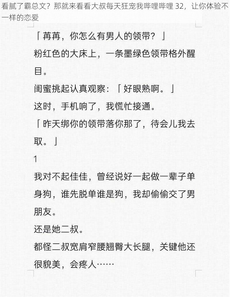 看腻了霸总文？那就来看看大叔每天狂宠我哔哩哔哩 32，让你体验不一样的恋爱