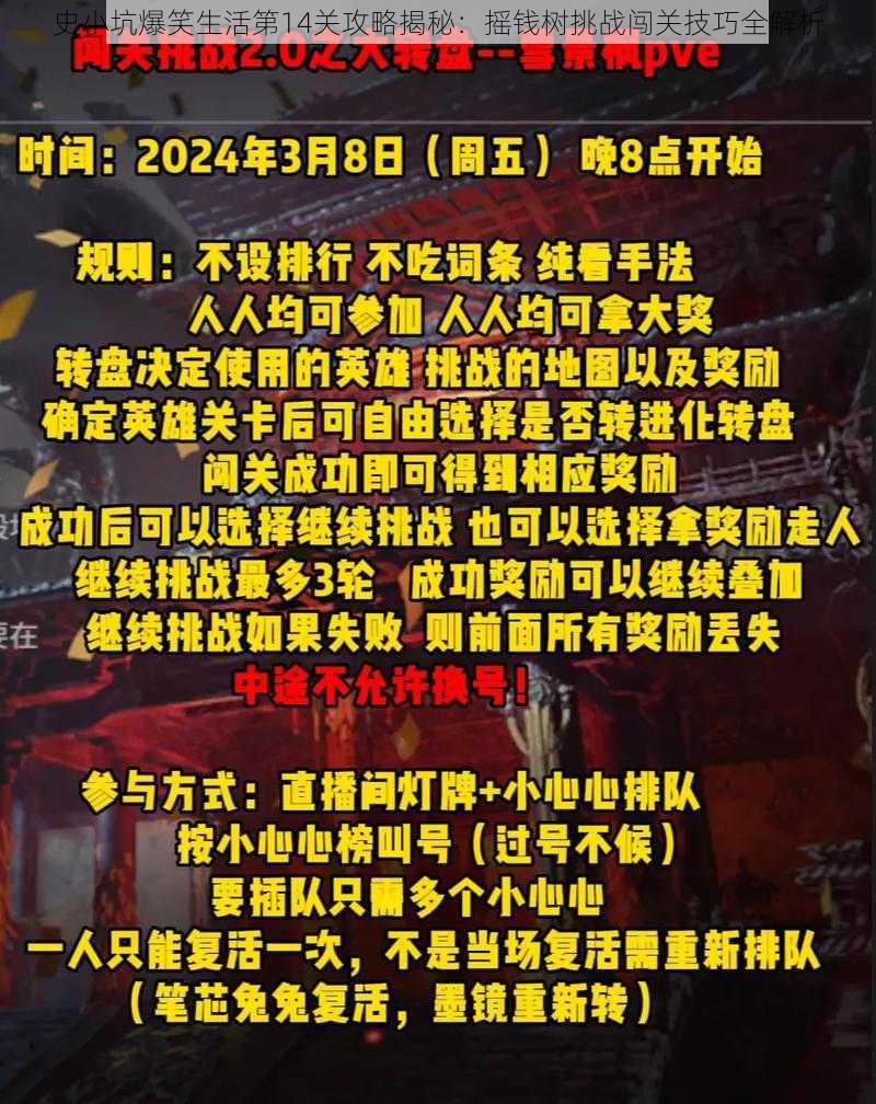 史小坑爆笑生活第14关攻略揭秘：摇钱树挑战闯关技巧全解析