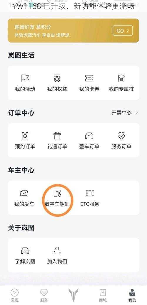 YW1168 已升级，新功能体验更流畅