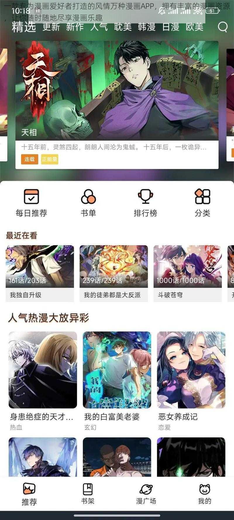 一款专为漫画爱好者打造的风情万种漫画APP，拥有丰富的漫画资源，让你随时随地尽享漫画乐趣