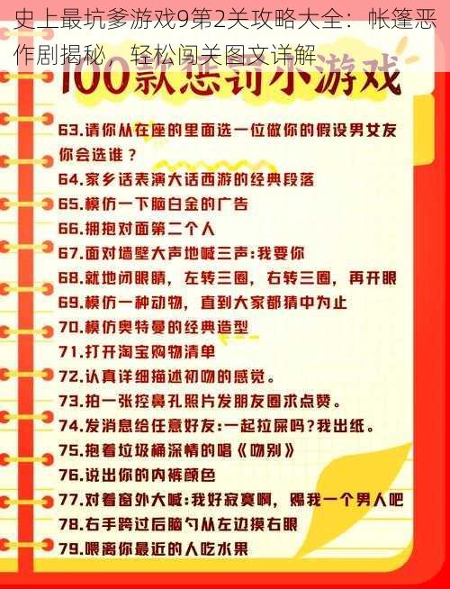 史上最坑爹游戏9第2关攻略大全：帐篷恶作剧揭秘，轻松闯关图文详解