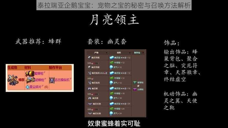 泰拉瑞亚企鹅宝宝：宠物之宝的秘密与召唤方法解析