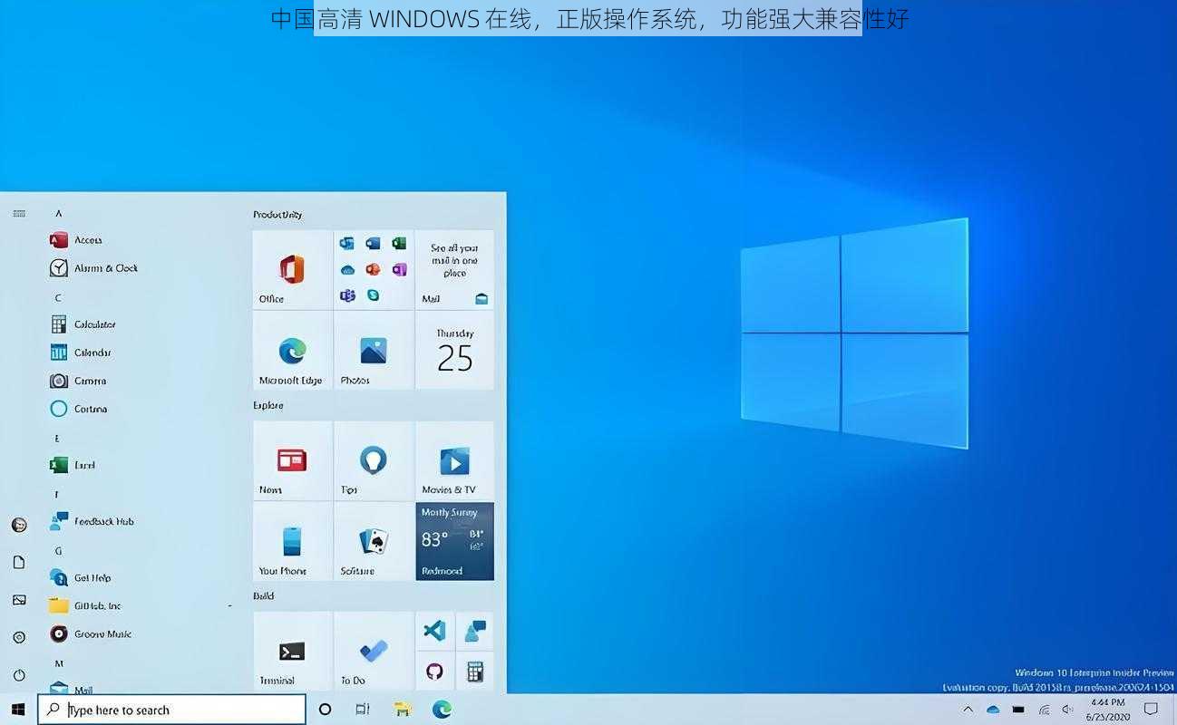 中国高清 WINDOWS 在线，正版操作系统，功能强大兼容性好