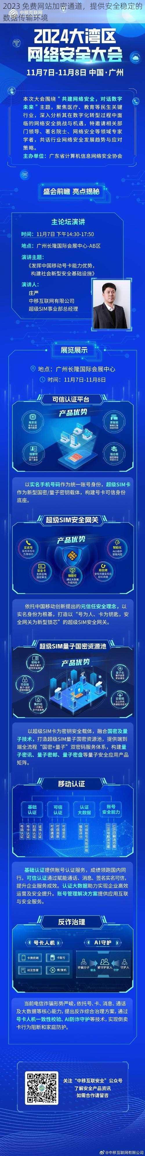 2023 免费网站加密通道，提供安全稳定的数据传输环境