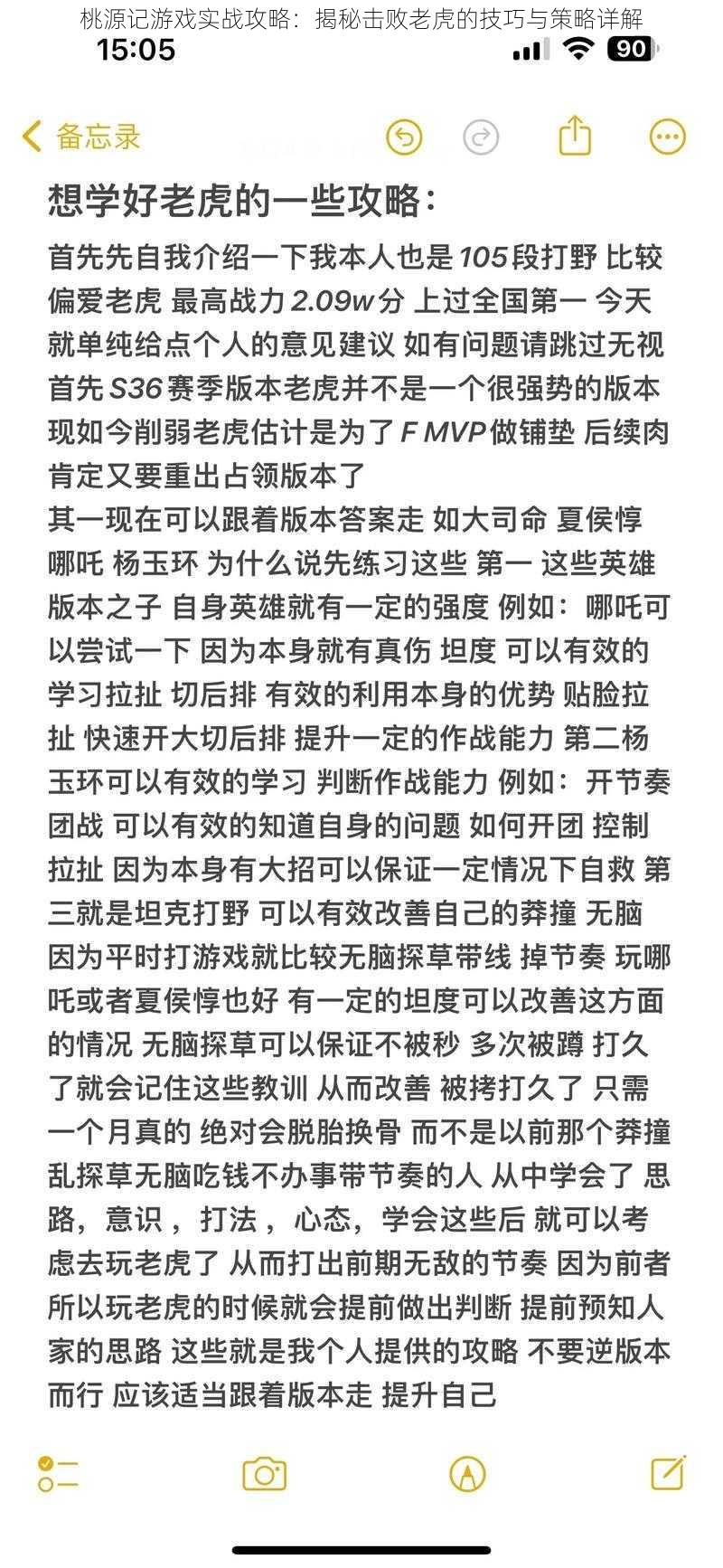 桃源记游戏实战攻略：揭秘击败老虎的技巧与策略详解