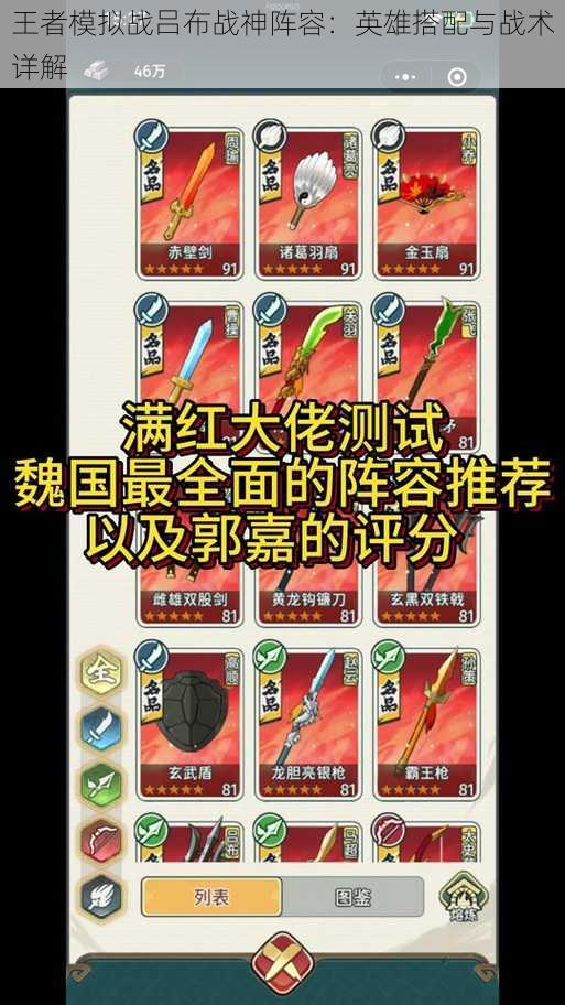 王者模拟战吕布战神阵容：英雄搭配与战术详解