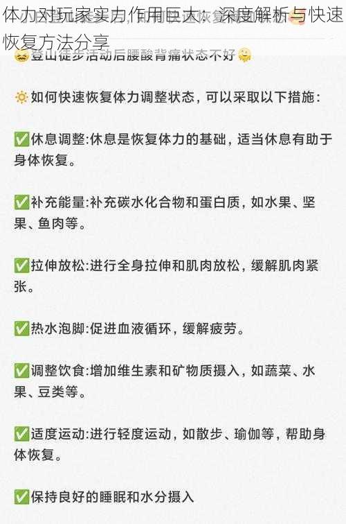 体力对玩家实力作用巨大：深度解析与快速恢复方法分享