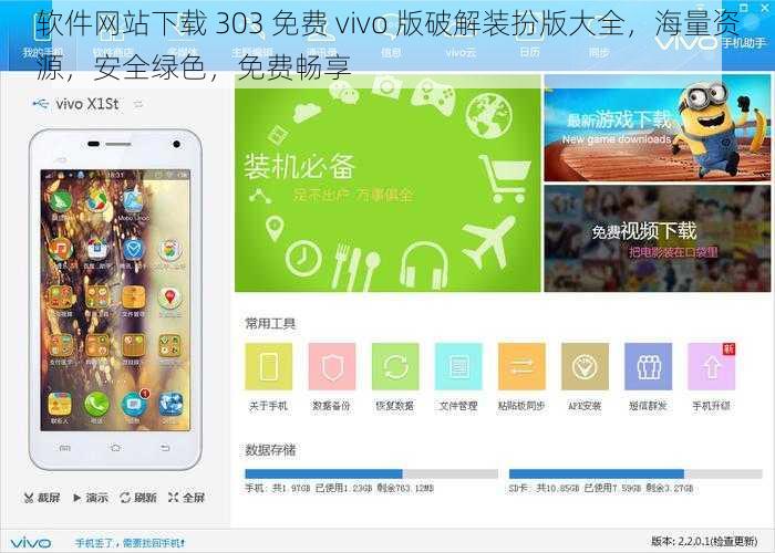 软件网站下载 303 免费 vivo 版破解装扮版大全，海量资源，安全绿色，免费畅享