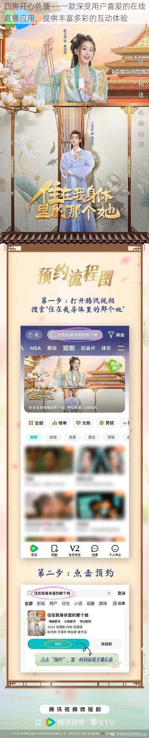 四房开心色播——一款深受用户喜爱的在线直播应用，提供丰富多彩的互动体验