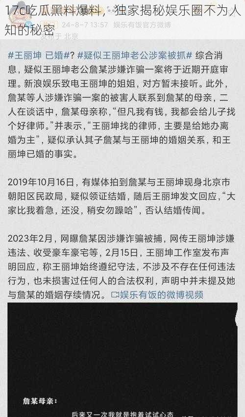 17c吃瓜黑料爆料，独家揭秘娱乐圈不为人知的秘密