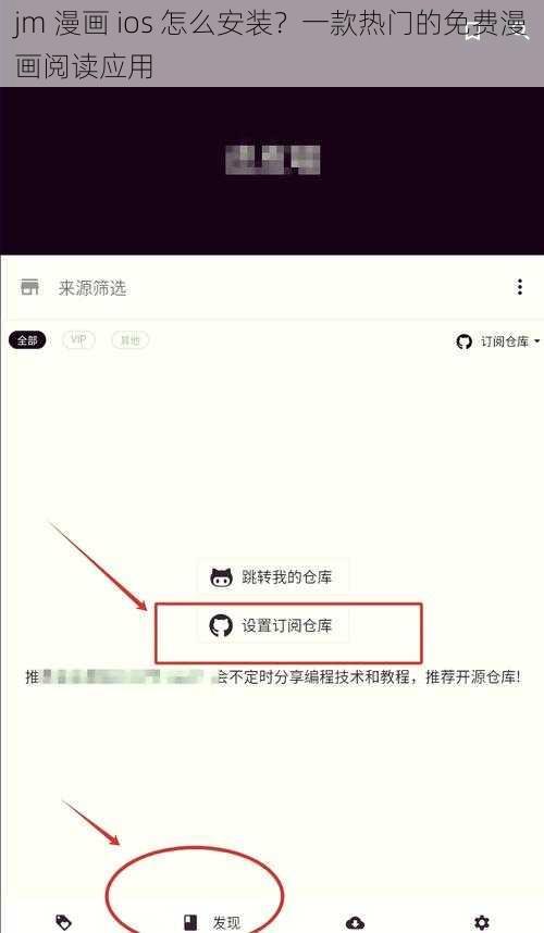 jm 漫画 ios 怎么安装？一款热门的免费漫画阅读应用