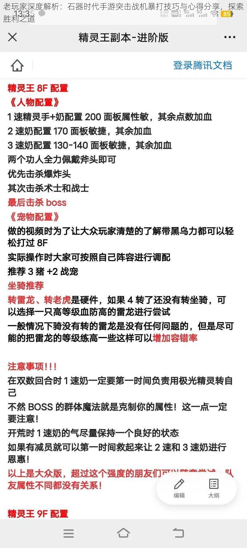 老玩家深度解析：石器时代手游突击战机暴打技巧与心得分享，探索胜利之道