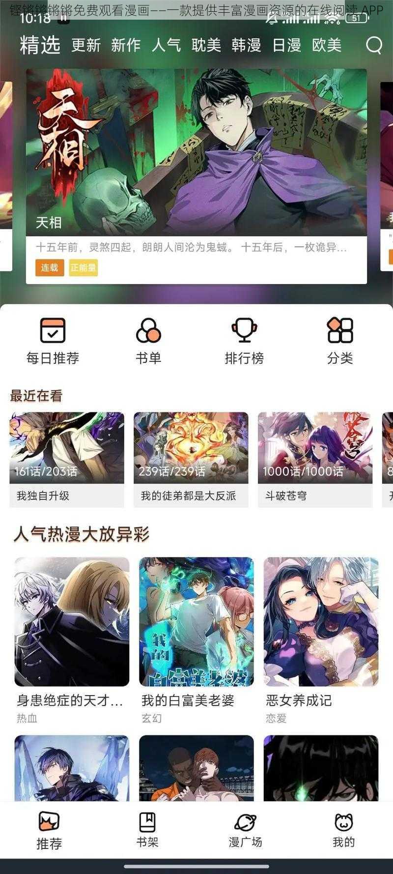 铿锵锵锵锵免费观看漫画——一款提供丰富漫画资源的在线阅读 APP