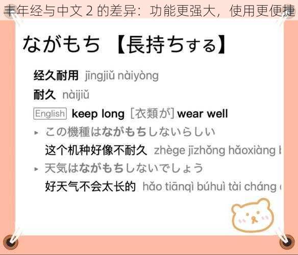 丰年经与中文 2 的差异：功能更强大，使用更便捷