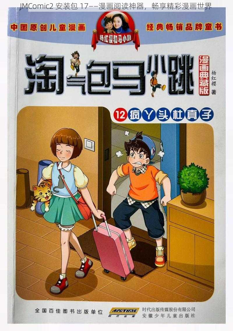 JMComic2 安装包 17——漫画阅读神器，畅享精彩漫画世界