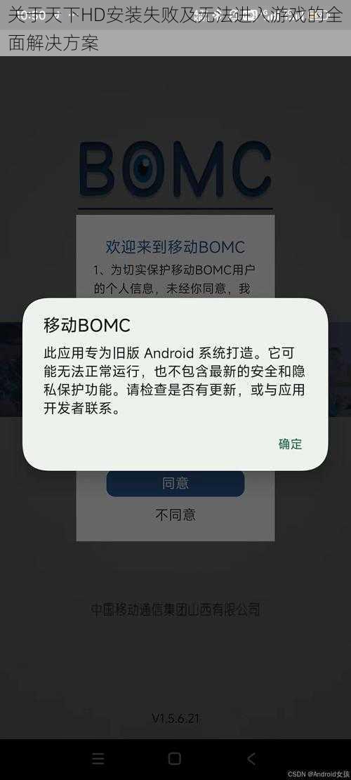 关于天下HD安装失败及无法进入游戏的全面解决方案