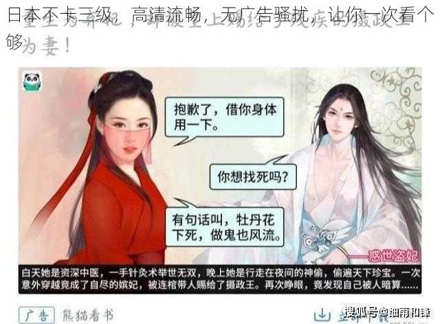 日本不卡三级，高清流畅，无广告骚扰，让你一次看个够