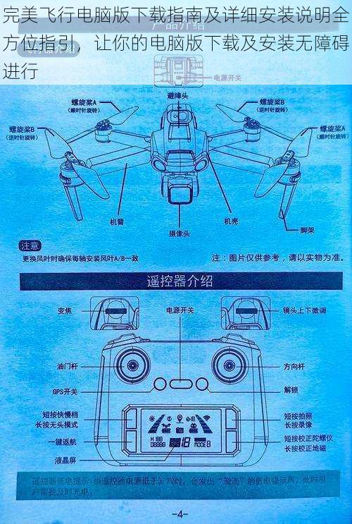 完美飞行电脑版下载指南及详细安装说明全方位指引，让你的电脑版下载及安装无障碍进行