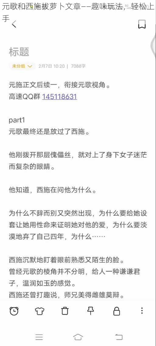 元歌和西施拔萝卜文章——趣味玩法，轻松上手