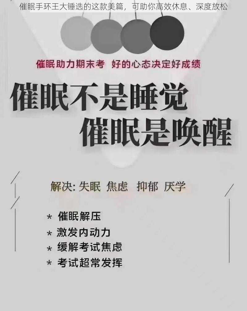 催眠手环王大锤选的这款美篇，可助你高效休息、深度放松