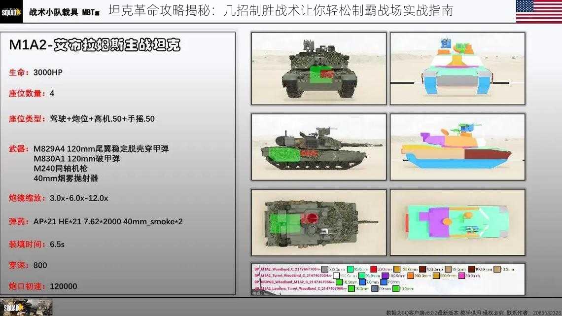 坦克革命攻略揭秘：几招制胜战术让你轻松制霸战场实战指南