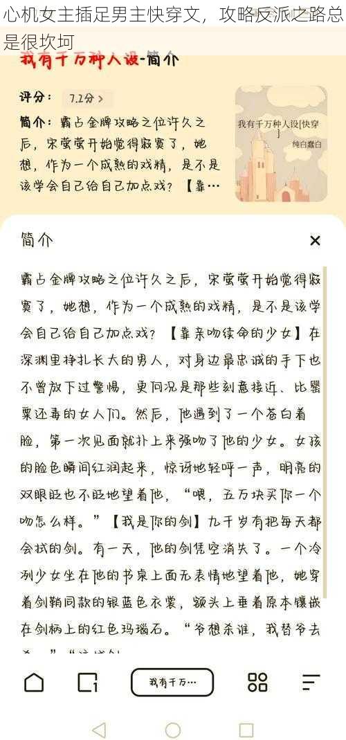 心机女主插足男主快穿文，攻略反派之路总是很坎坷