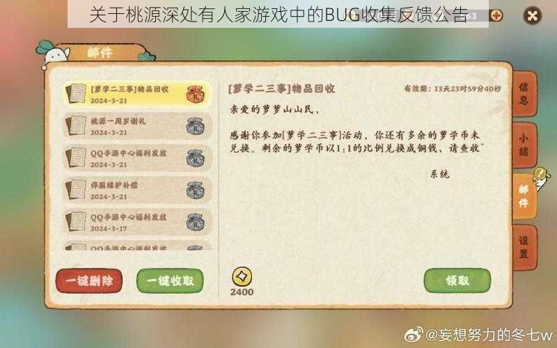 关于桃源深处有人家游戏中的BUG收集反馈公告