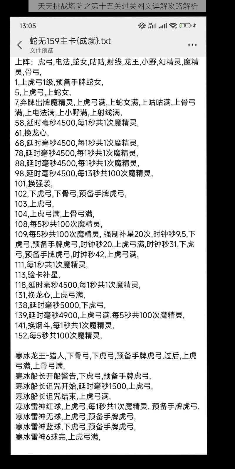 天天挑战塔防之第十五关过关图文详解攻略解析